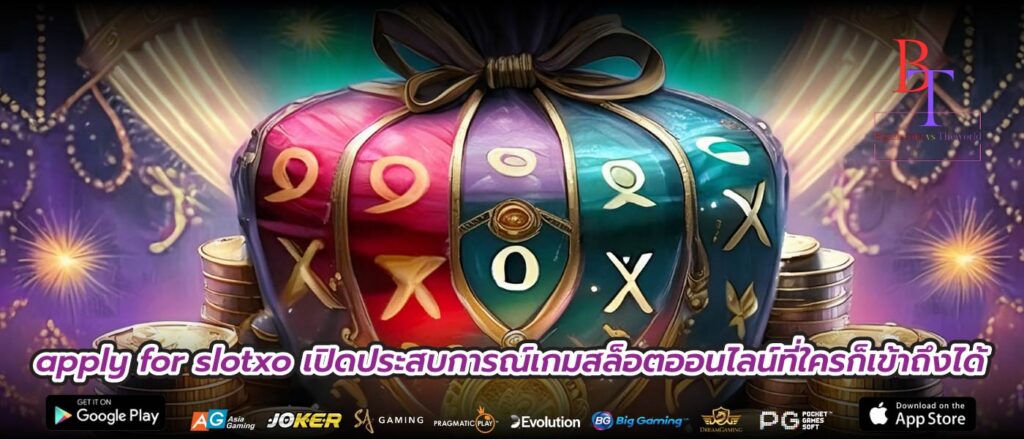 apply for slotxo เปิดประสบการณ์เกมสล็อตออนไลน์ที่ใครก็เข้าถึงได้